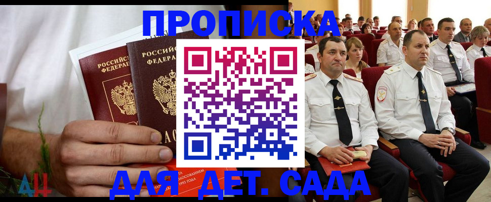 прописка паспорт в Москве