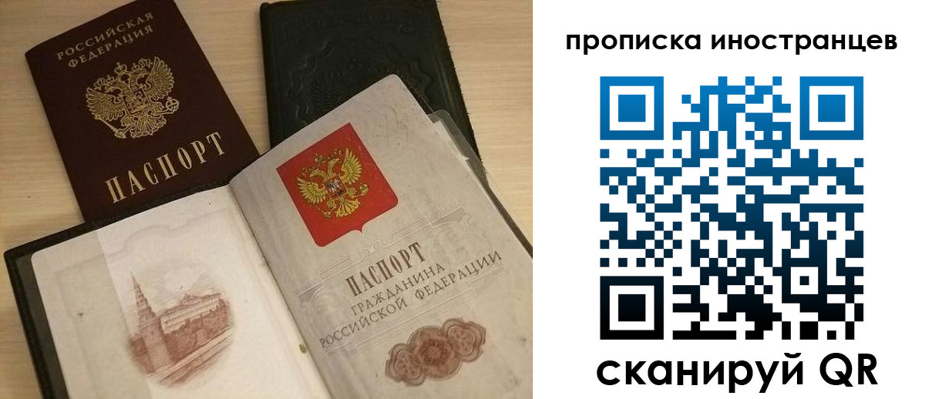 прописка ребенка в Москве