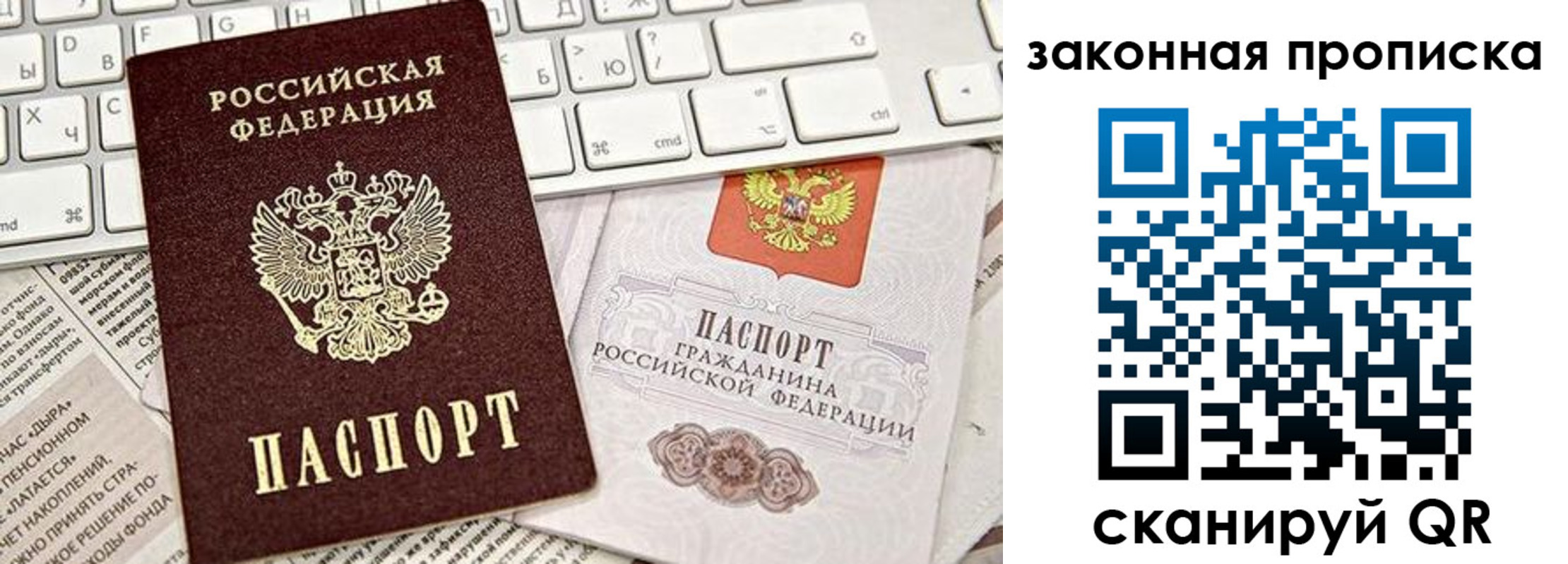 прописка гарантия в Москве