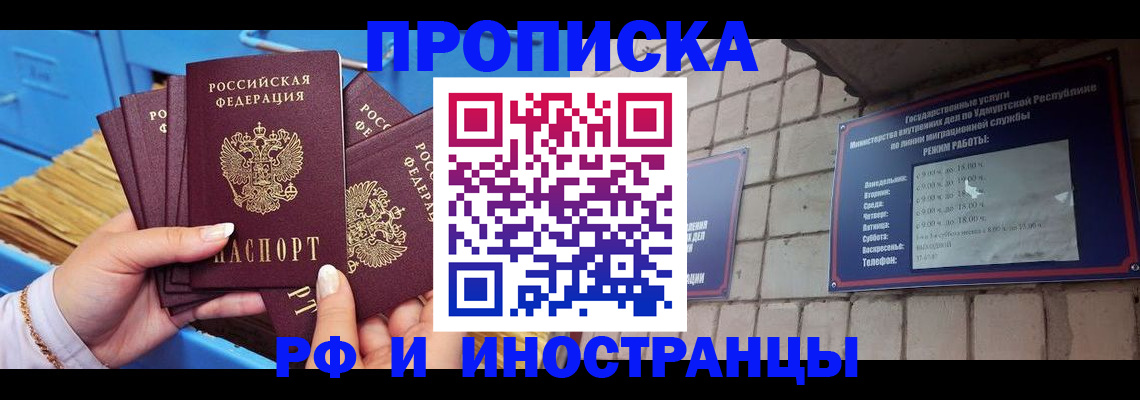 временная регистрация законно в Москве