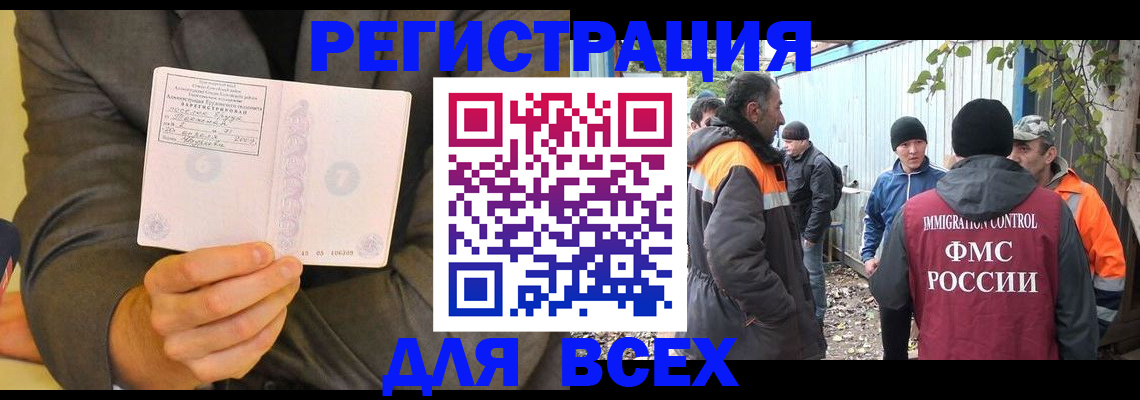 временная регистрация адрес в Москве