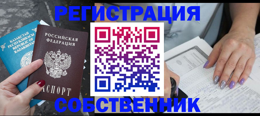 временная регистрация для школы в Москве