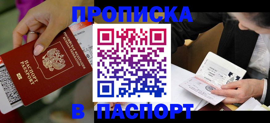 прописка для военкомата в Москве