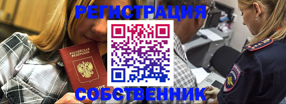 прописка паспорт в Москве
