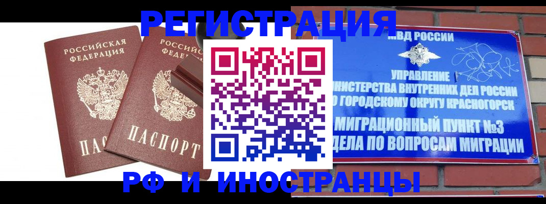 временная регистрация купить в Москве