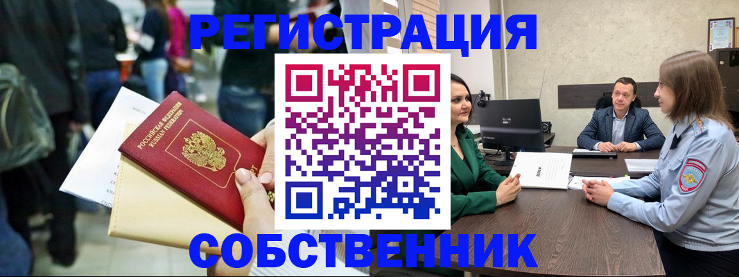 временная регистрация недорого в Москве